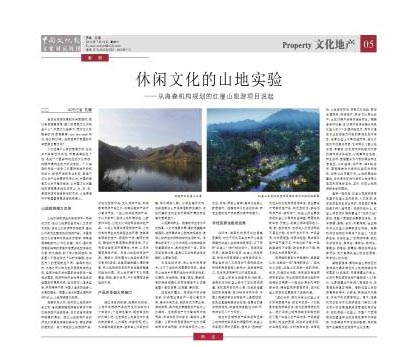 非優山地資源旅游規劃