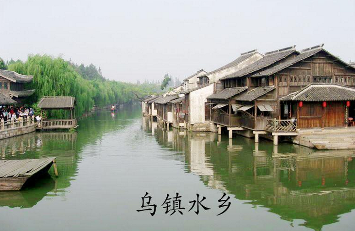 烏鎮(zhèn)的旅游小鎮(zhèn)開發(fā)